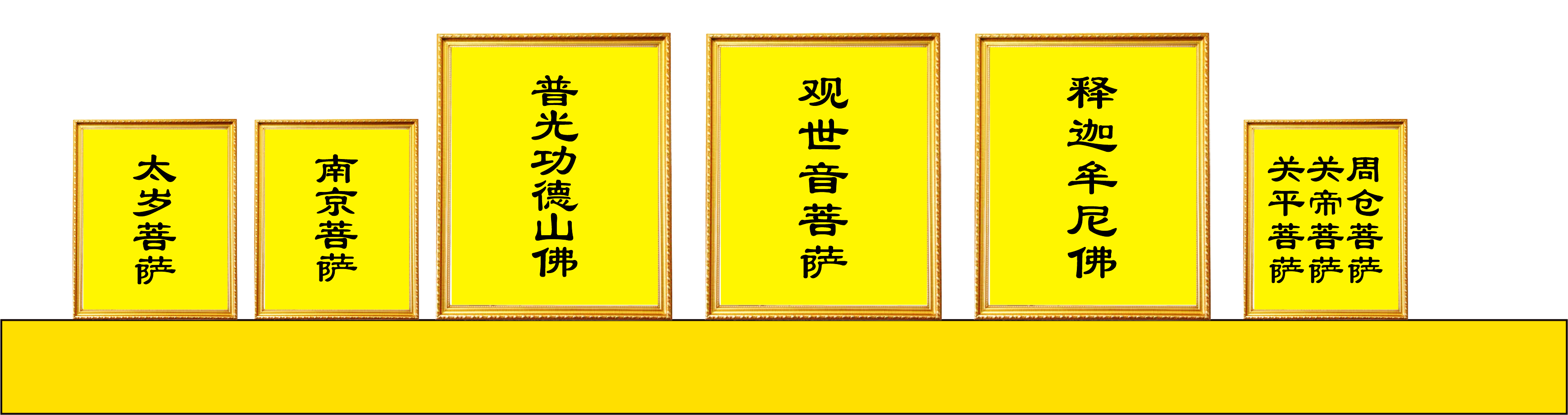 （二）菩萨像